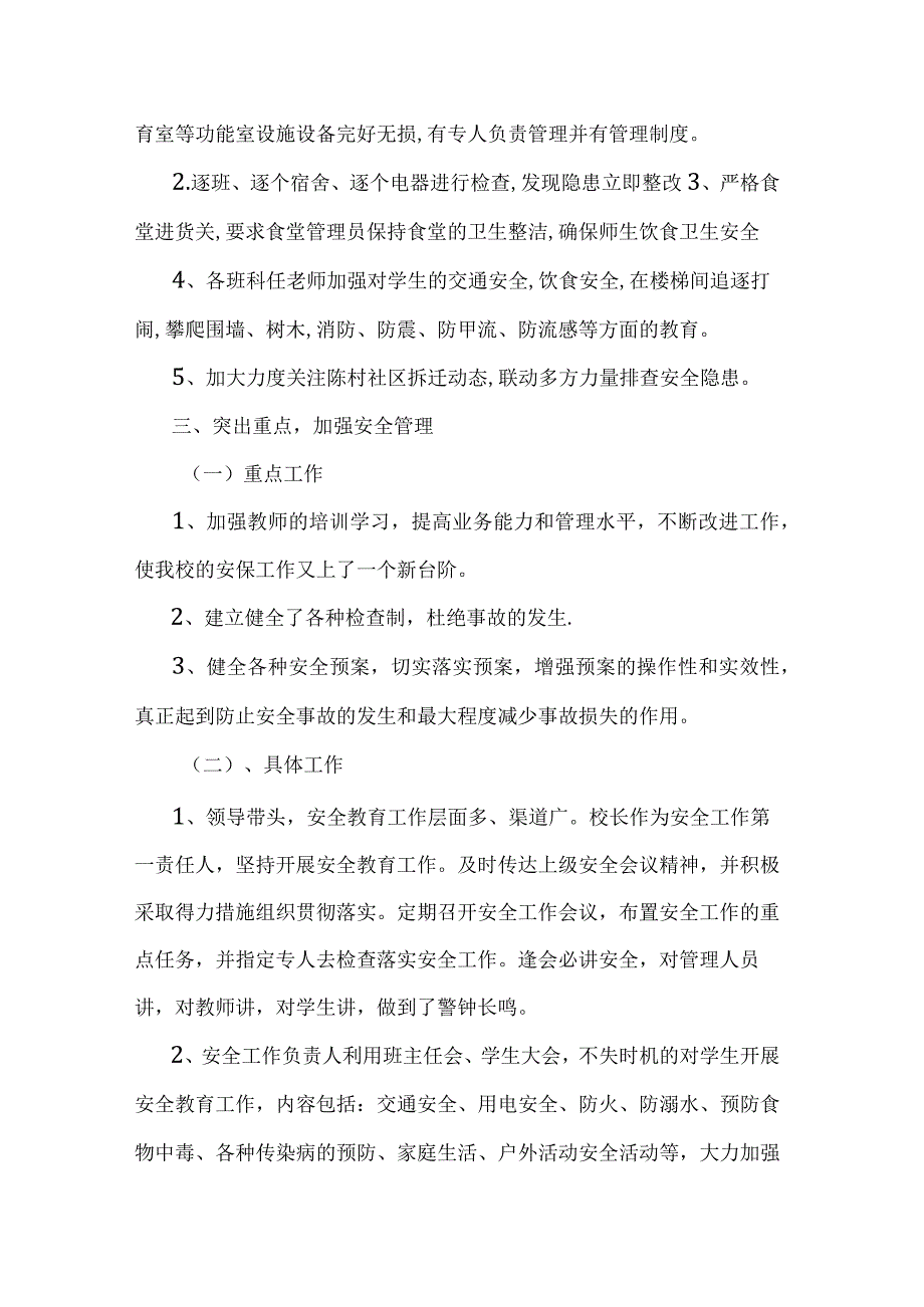 北街中学岁末年初安全隐患整改工作总结(2篇）.docx_第2页