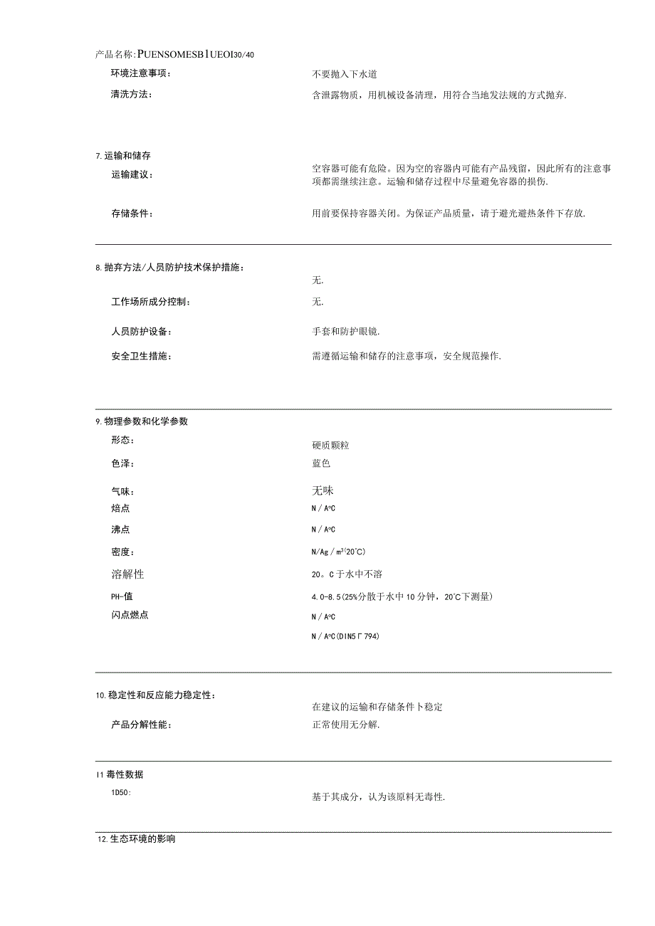 原料安全数据表模板MSDS.docx_第2页