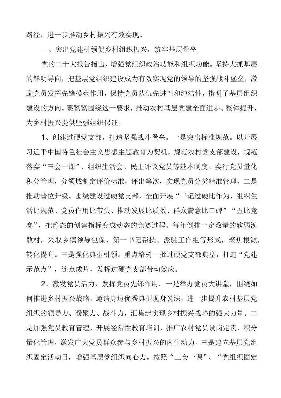 原创规划打造乡村振兴示范带对策建议.docx_第2页