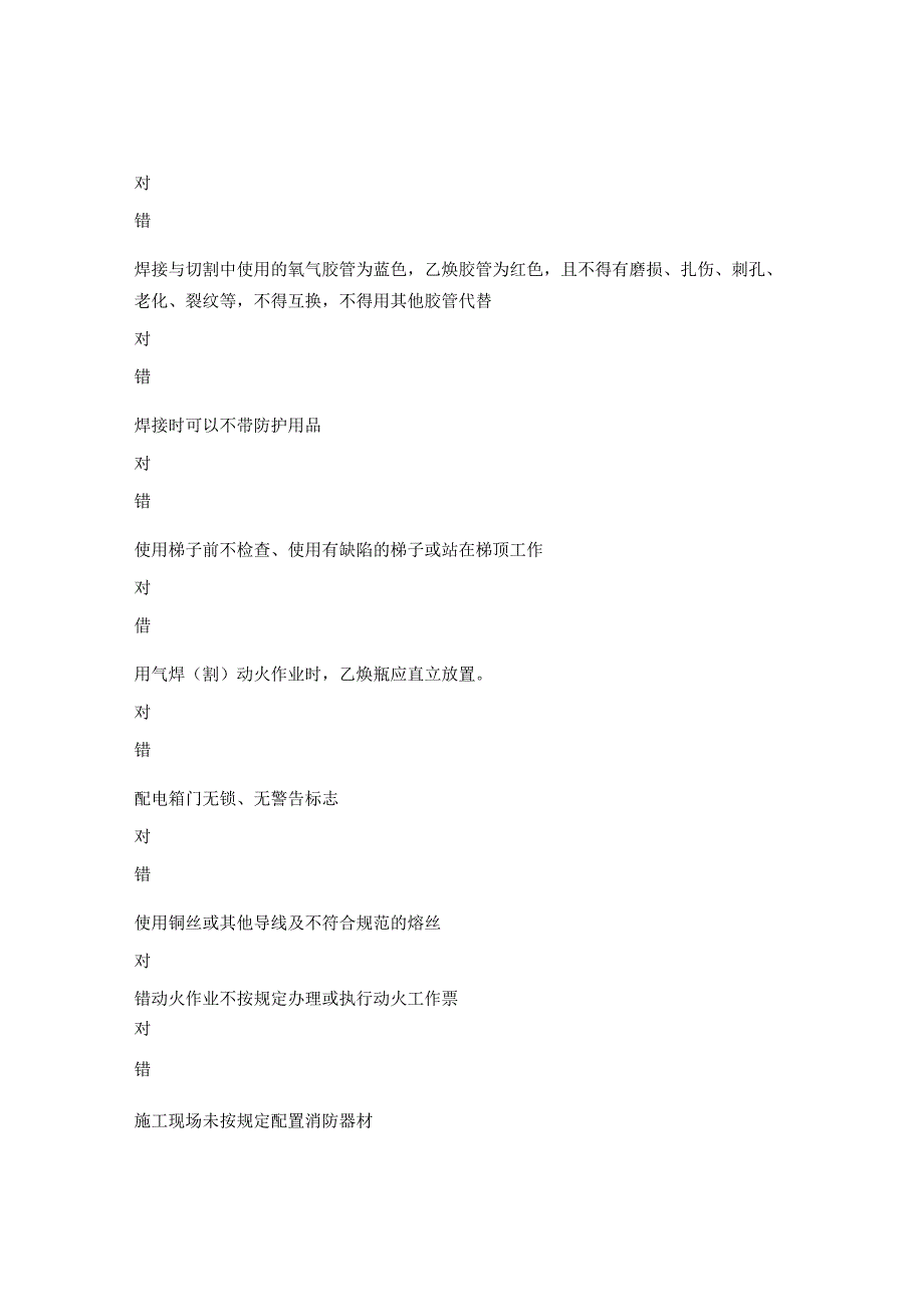 危险辨识和隐患排查治理培训考试试题.docx_第2页