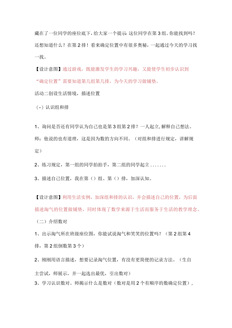 北师大四年级上册第五单元《确定位置》教学设计.docx_第2页