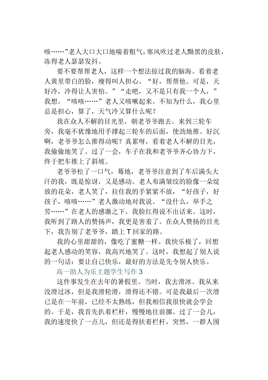 助人为乐主题的写作.docx_第2页