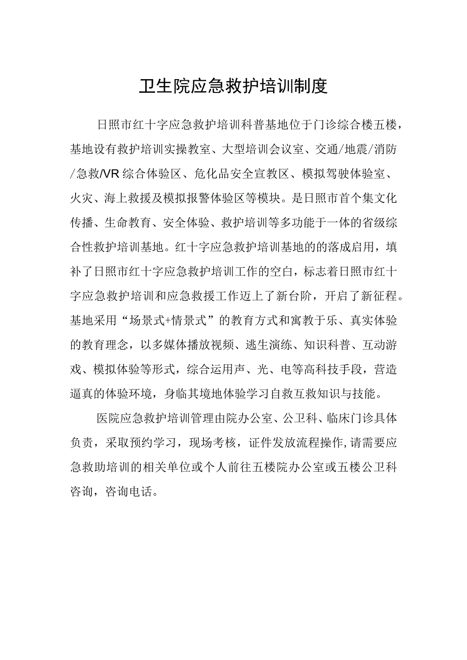 卫生院应急救护培训制度.docx_第1页