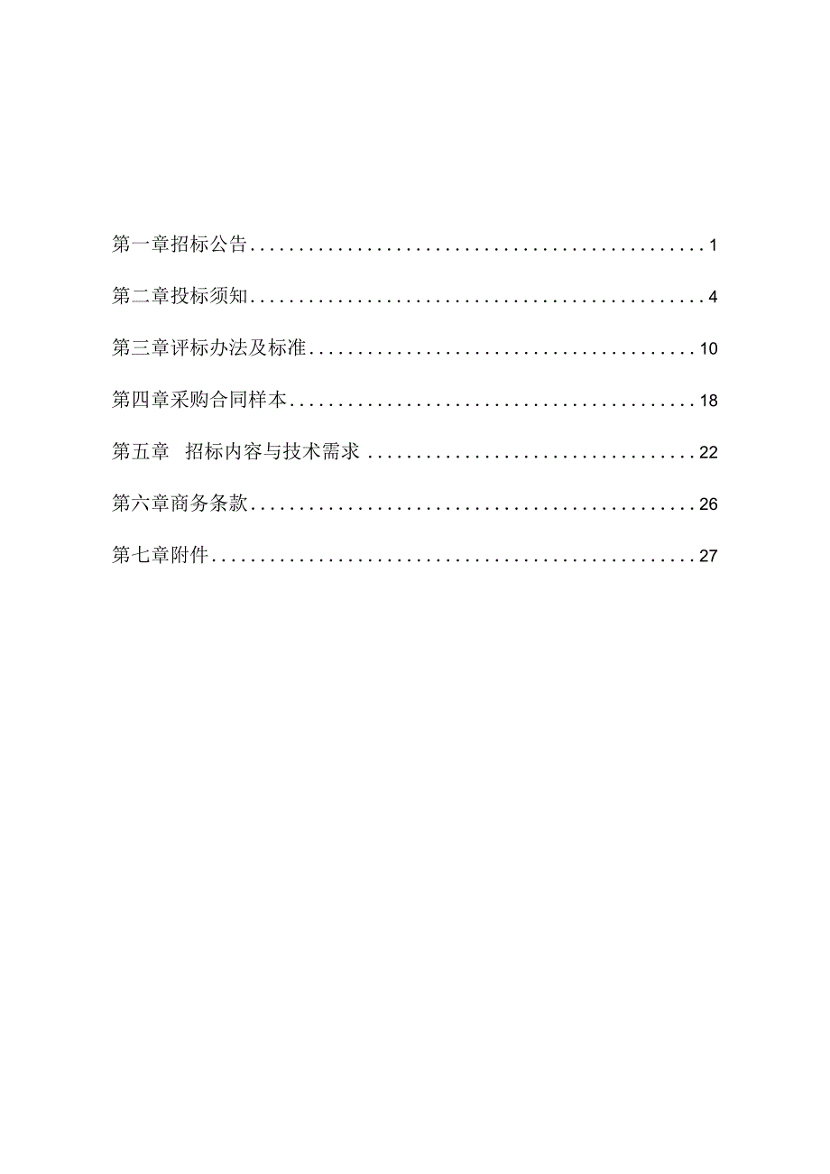 医院硒鼓耗材定点采购及服务项目招标文件.docx_第2页