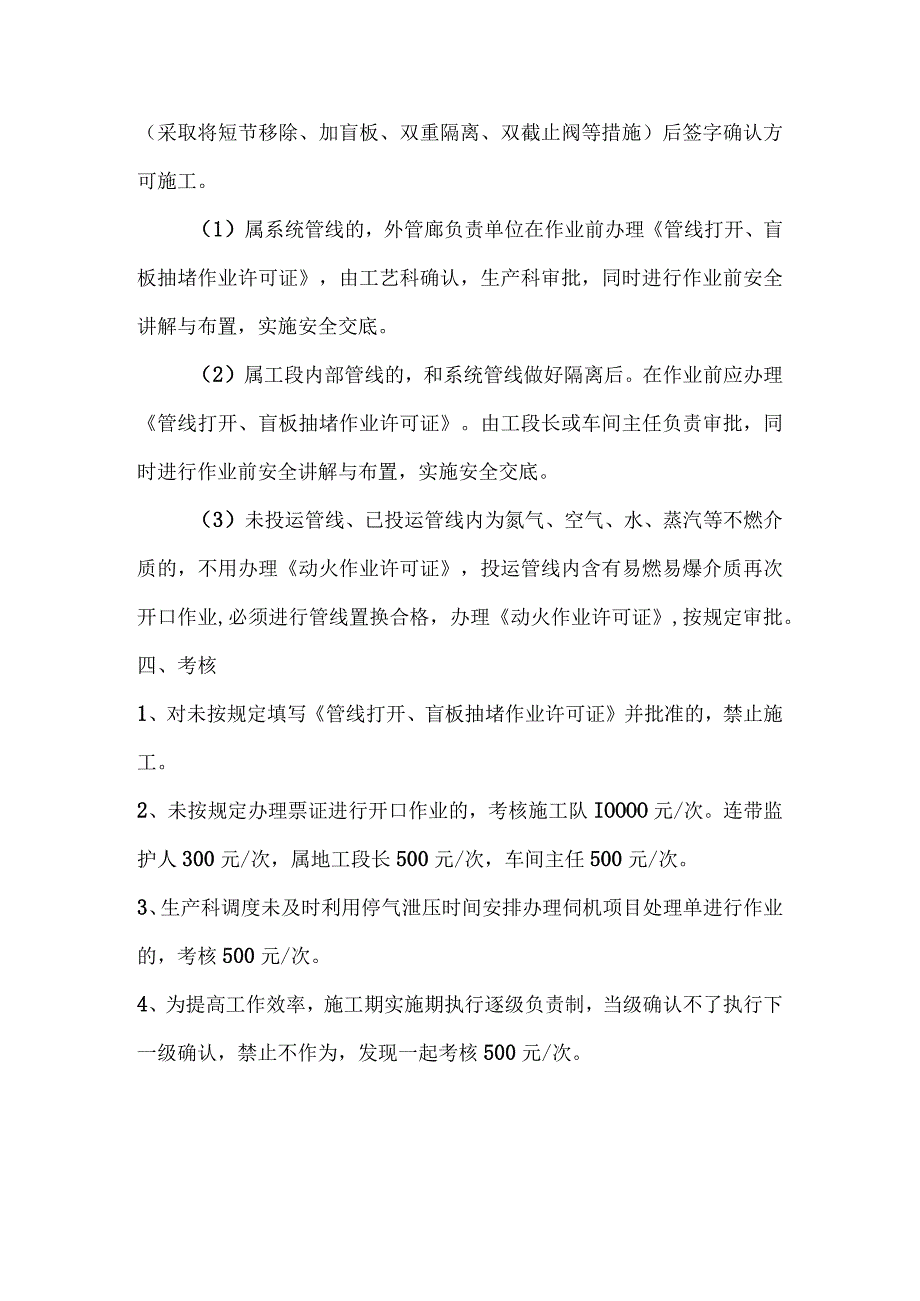 化工企业生产车间管线开口规定.docx_第3页