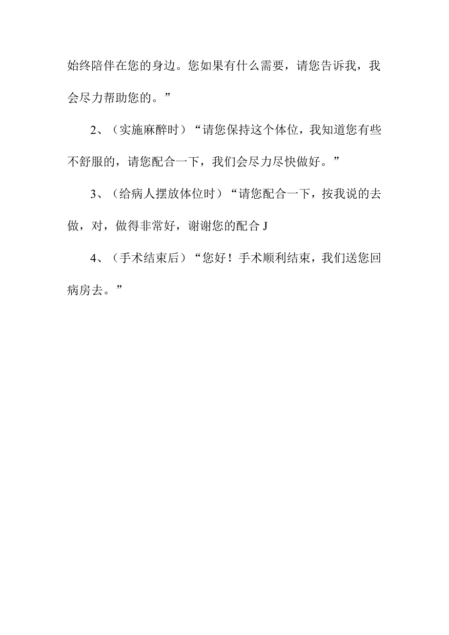 医院手术室护士服务规范.docx_第3页