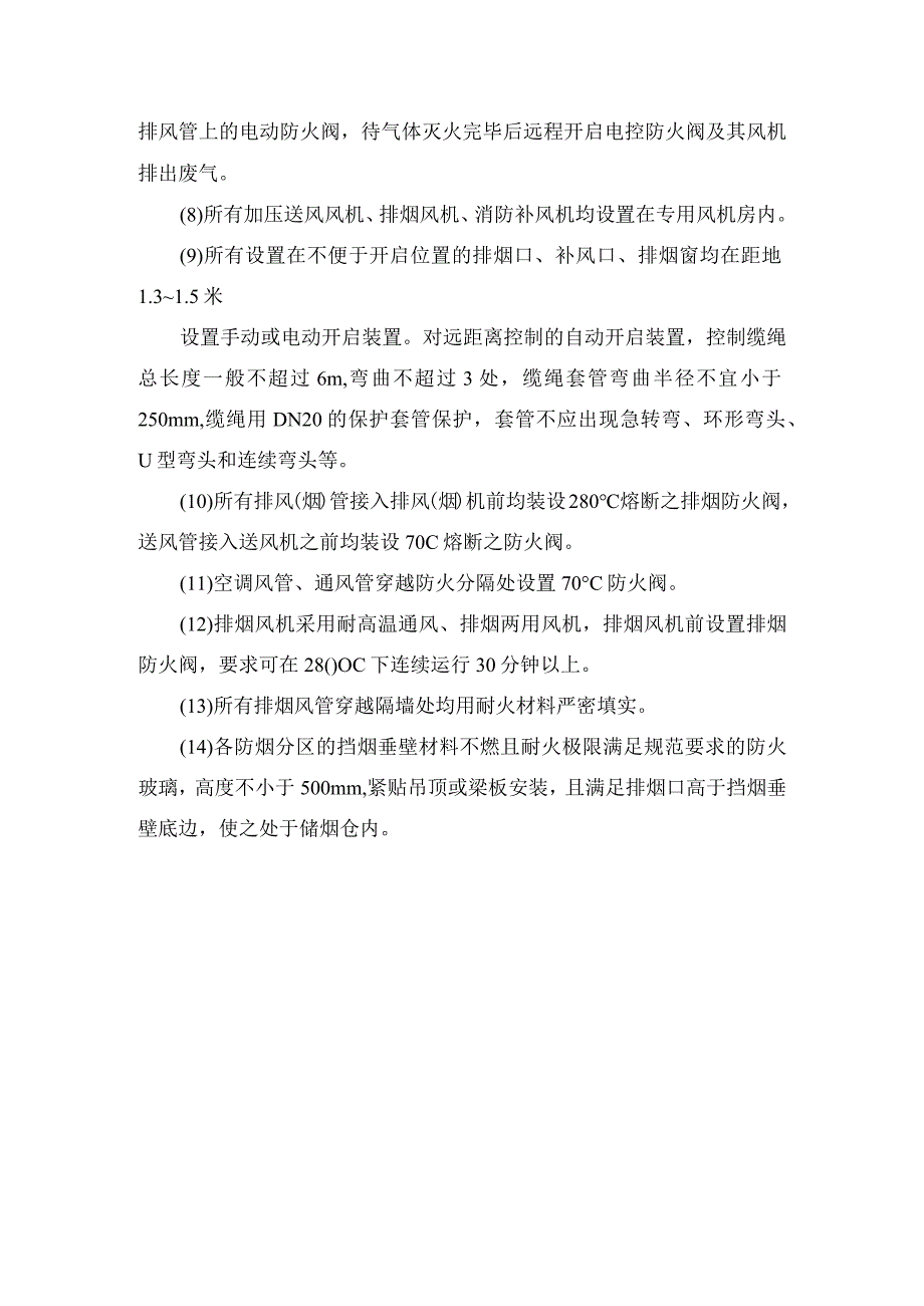 医院大楼防排烟系统设计方案（精简版）.docx_第3页