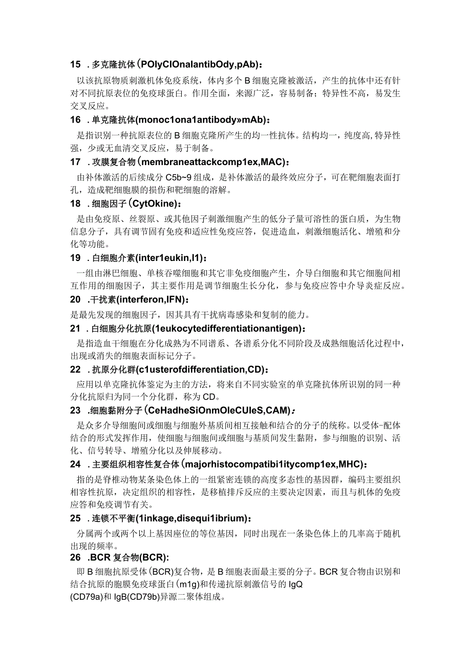 医学免疫学资料：名解 宽宽.docx_第2页