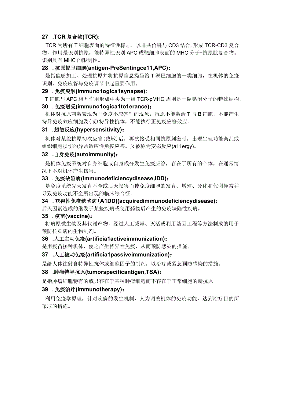 医学免疫学资料：名解 宽宽.docx_第3页