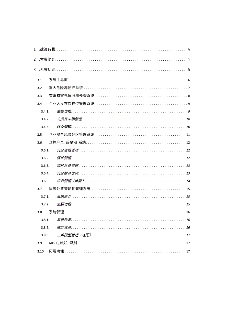 化工企业安全生产信息化系统管理解决方案.docx_第2页