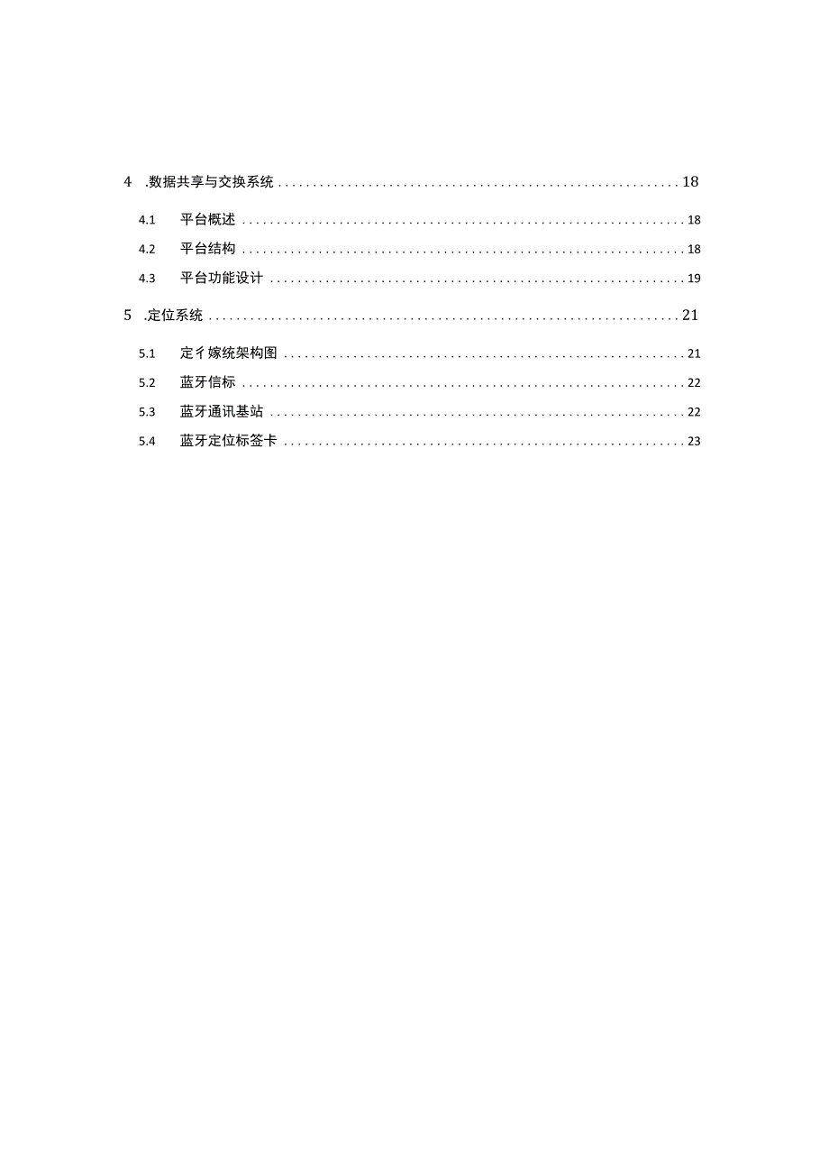 化工企业安全生产信息化系统管理解决方案.docx_第3页