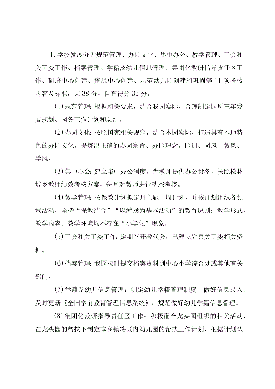 北街中心幼儿园第三季度工作推进情况自查报告.docx_第2页