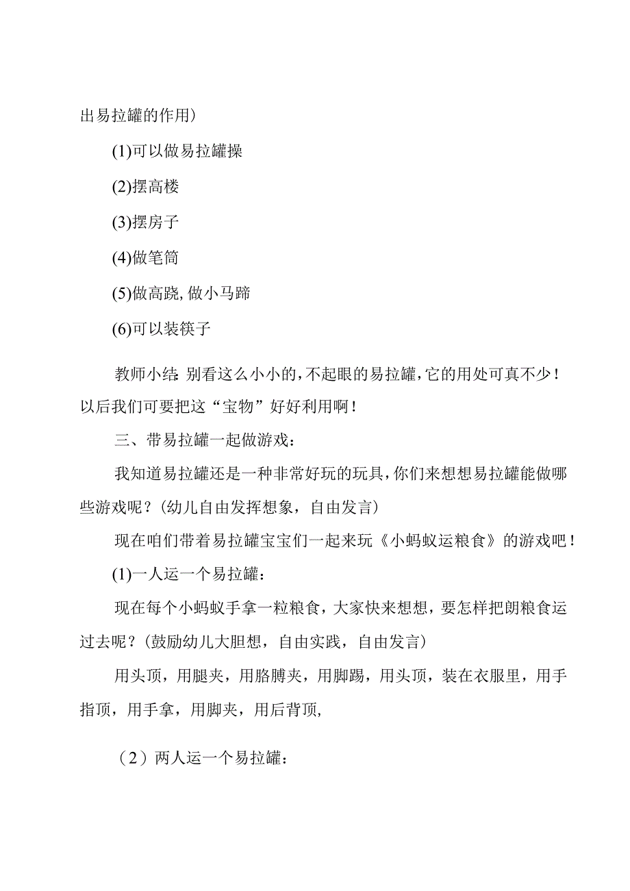 区域活动设计方案8篇.docx_第2页