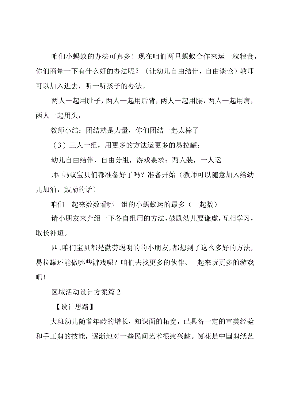 区域活动设计方案8篇.docx_第3页