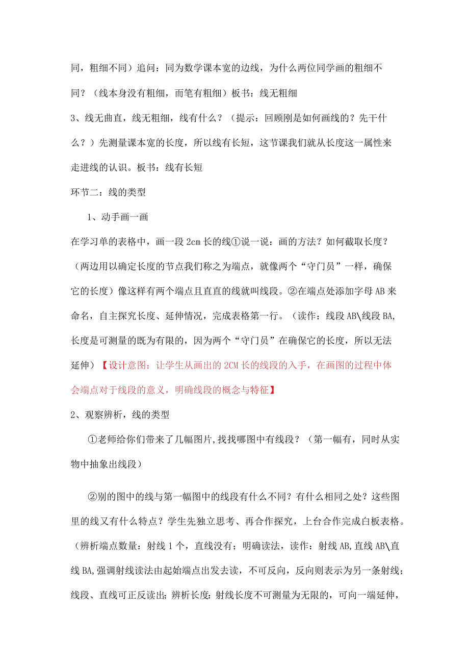 北师大版四年级上册第二单元《线的认识》教学设计.docx_第2页