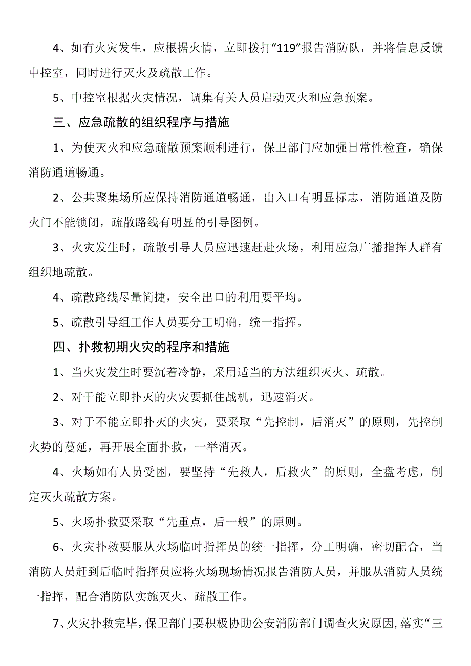 医院消防安全应急演练脚本（5篇）.docx_第2页