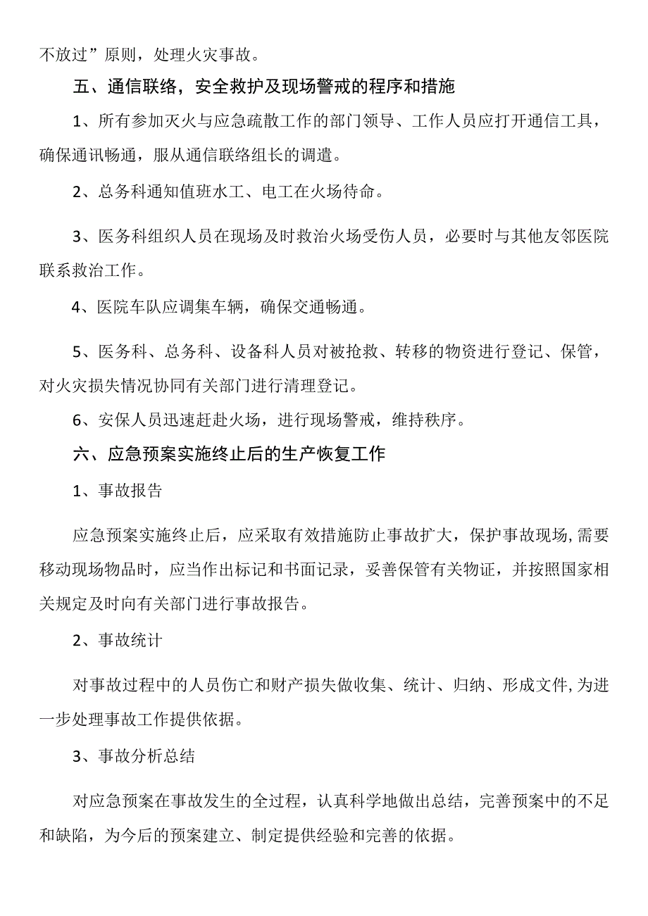 医院消防安全应急演练脚本（5篇）.docx_第3页