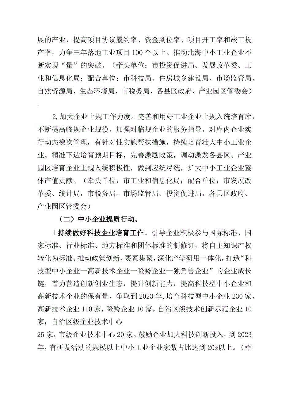 北海市中小工业企业壮大工程三年行动方案2023—2023年.docx_第2页