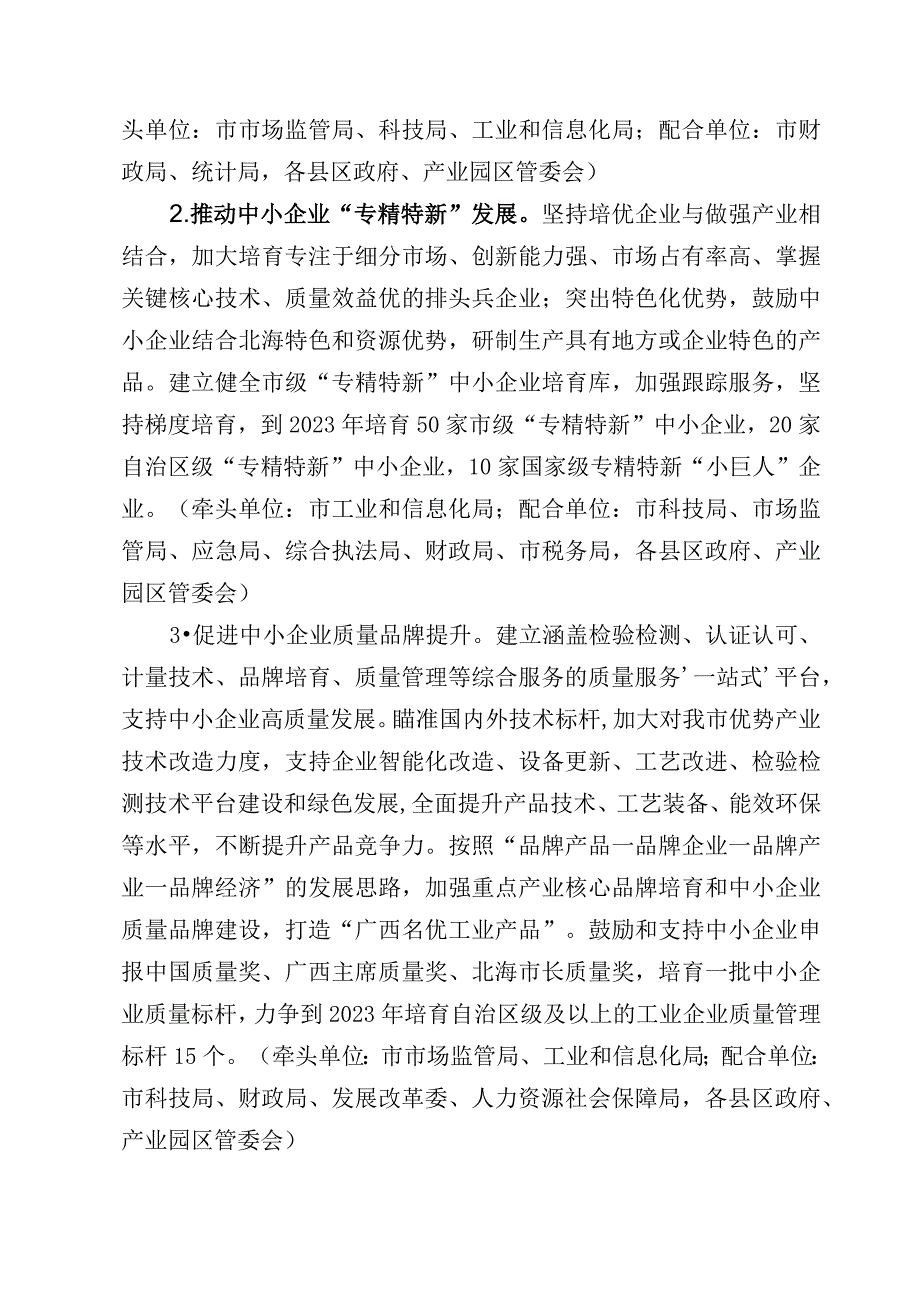 北海市中小工业企业壮大工程三年行动方案2023—2023年.docx_第3页