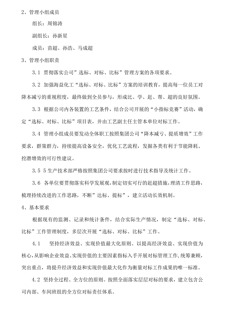 化工企业对标管理规定.docx_第2页