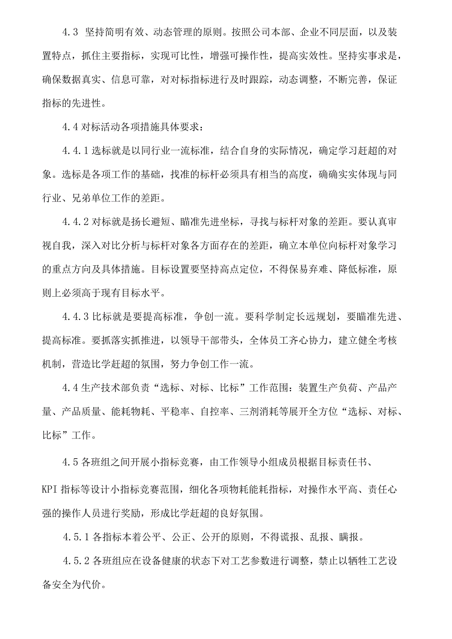 化工企业对标管理规定.docx_第3页