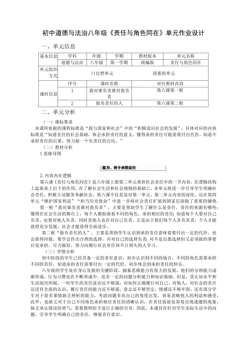 勇担社会责任1 单元作业设计.docx_第2页