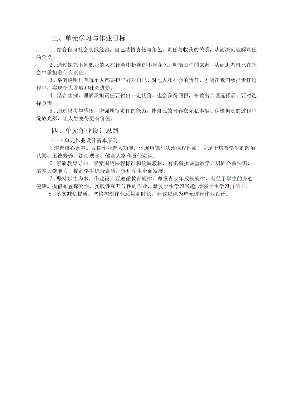 勇担社会责任1 单元作业设计.docx_第3页