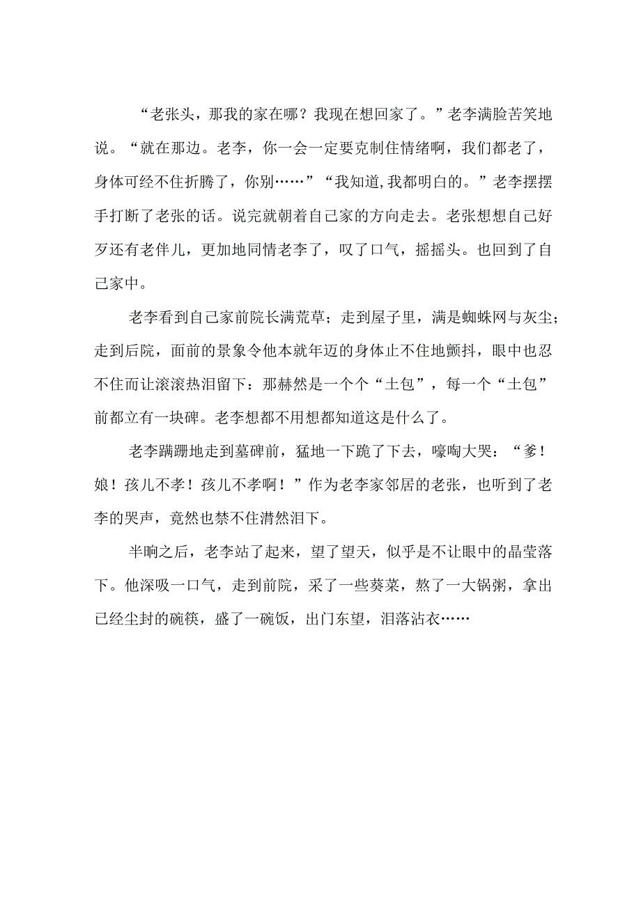 十五从军征改写记叙文.docx_第2页