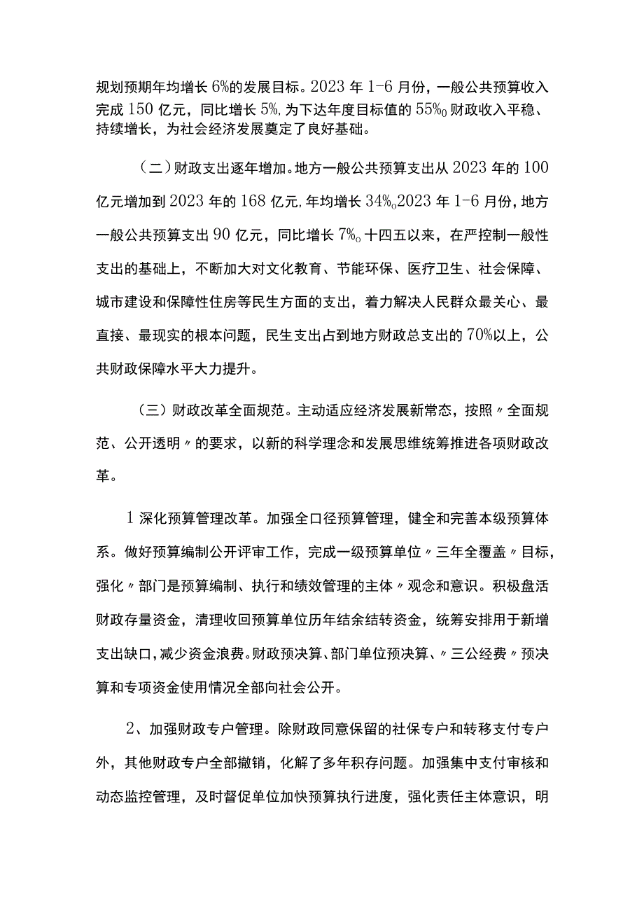 十四五公共财政发展规划实施情况的中期评估报告.docx_第2页