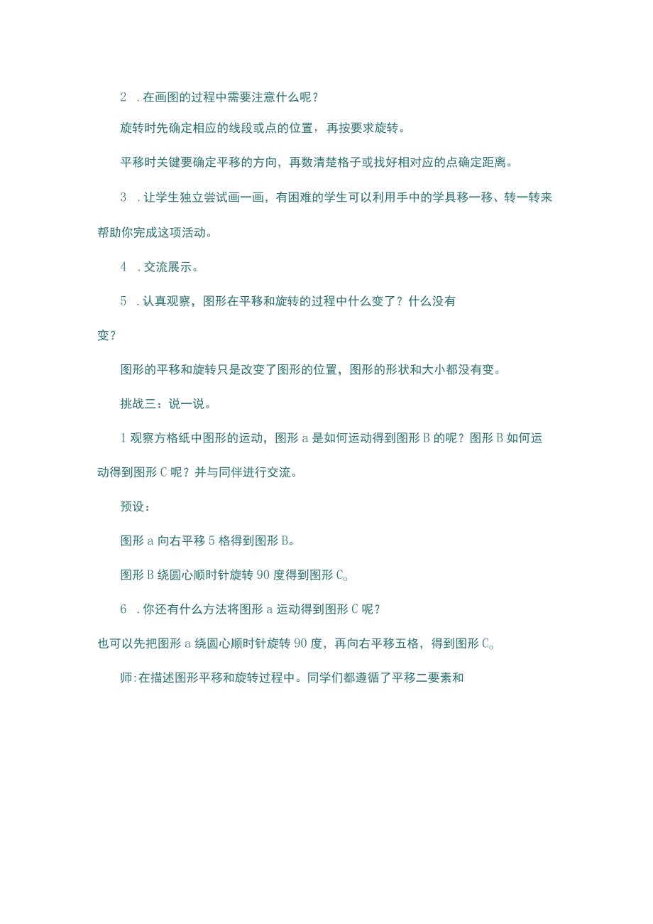 北师大版六年级下册第三单元《图形的运动》教学设计.docx_第3页