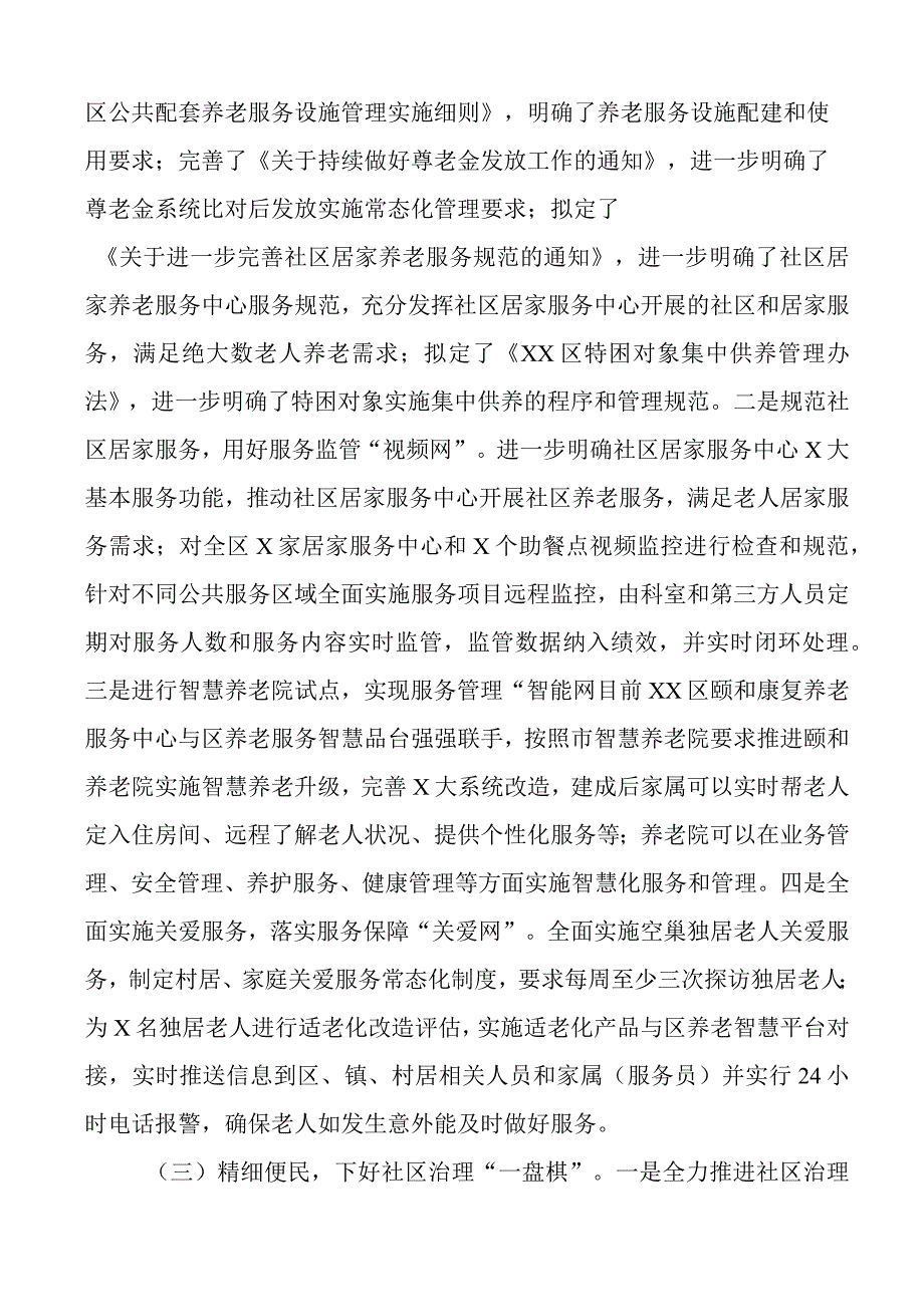 区民政局全面工作汇报总结报告.docx_第2页