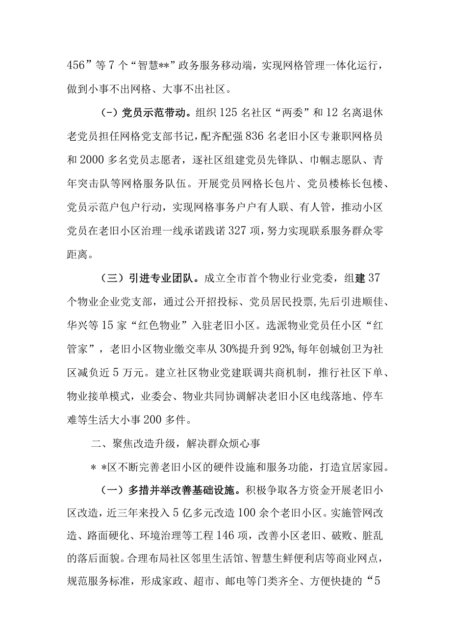 区、县强化党建引领提升老旧小区治理水平工作报告.docx_第2页