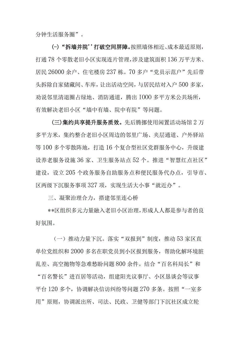 区、县强化党建引领提升老旧小区治理水平工作报告.docx_第3页