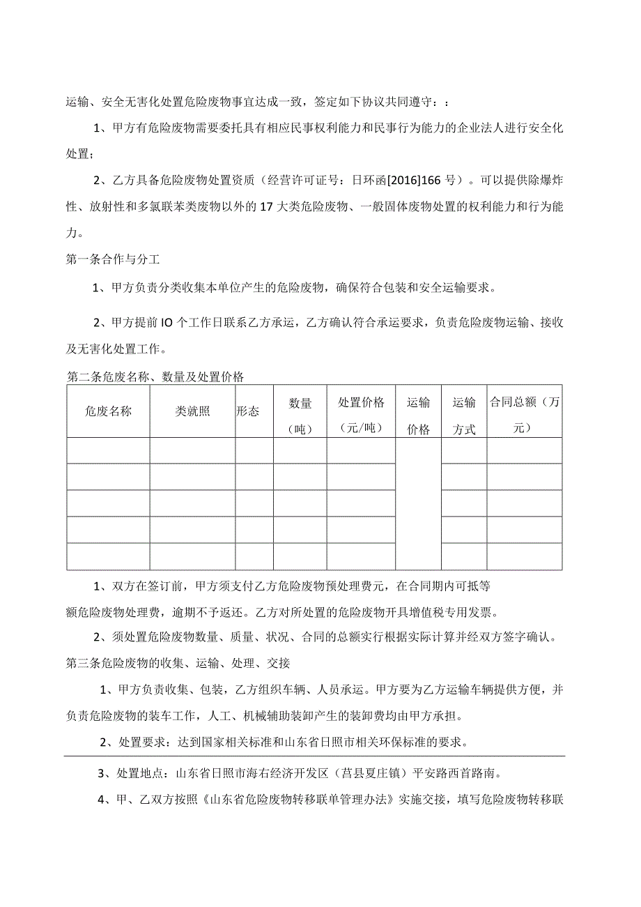 危险废物委托处置合同.docx_第2页