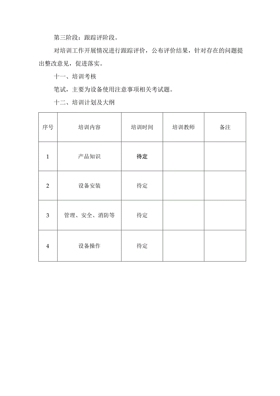 医疗设备采购项目人员培训方案.docx_第3页