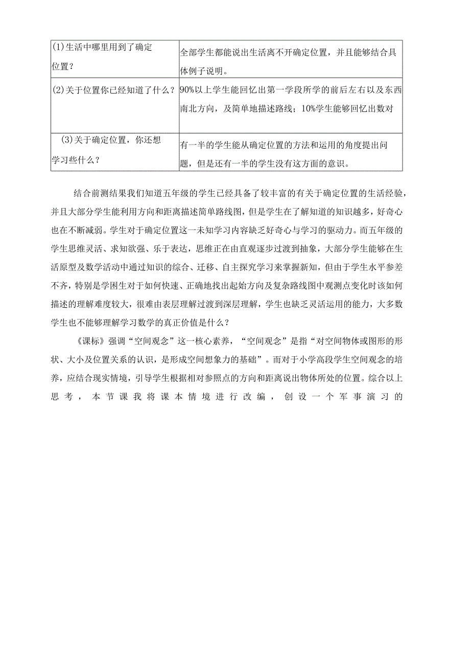 北师大版五年级下册第六单元《确定位置（一）》教学设计.docx_第2页