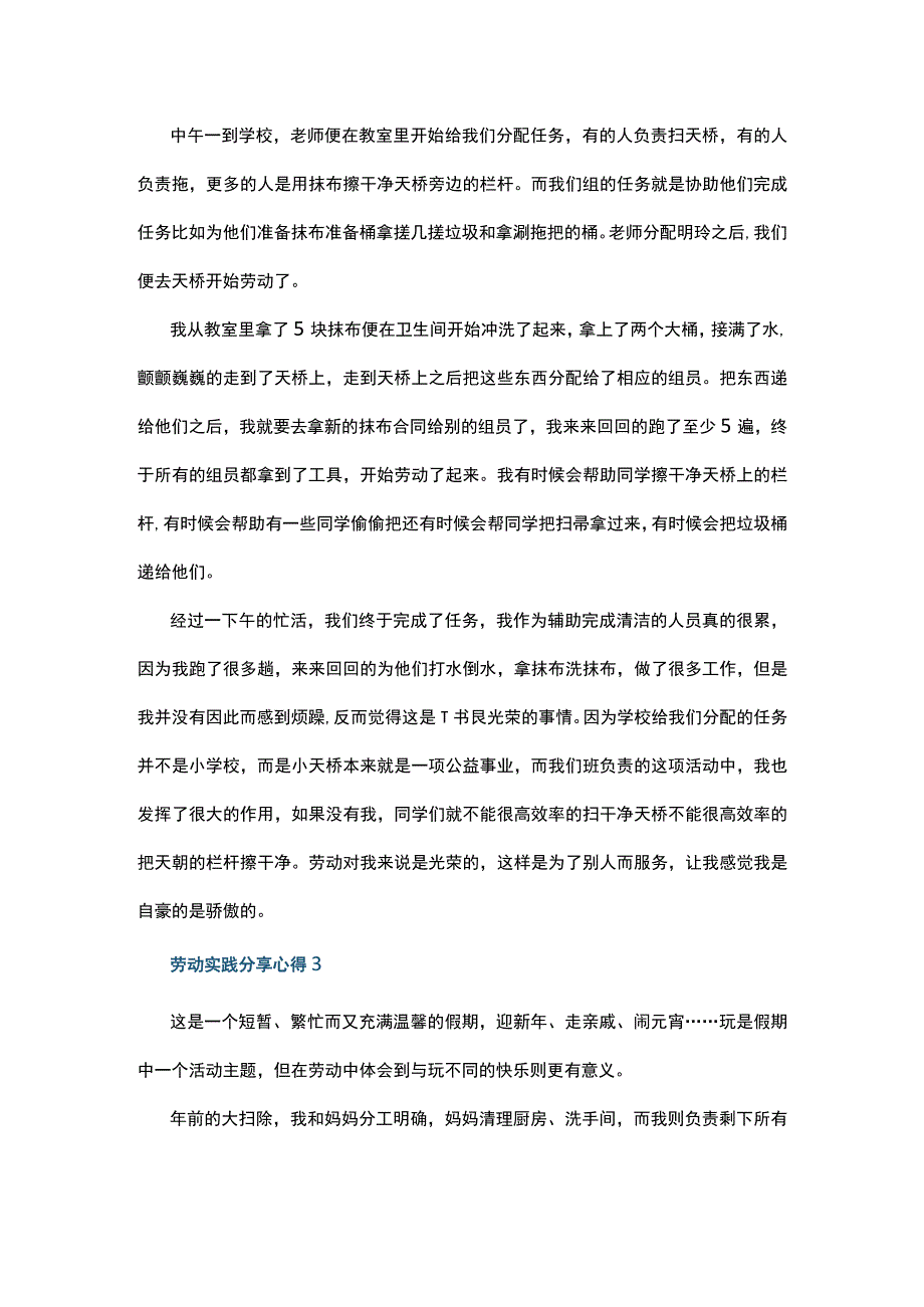 劳动实践分享心得10篇.docx_第2页