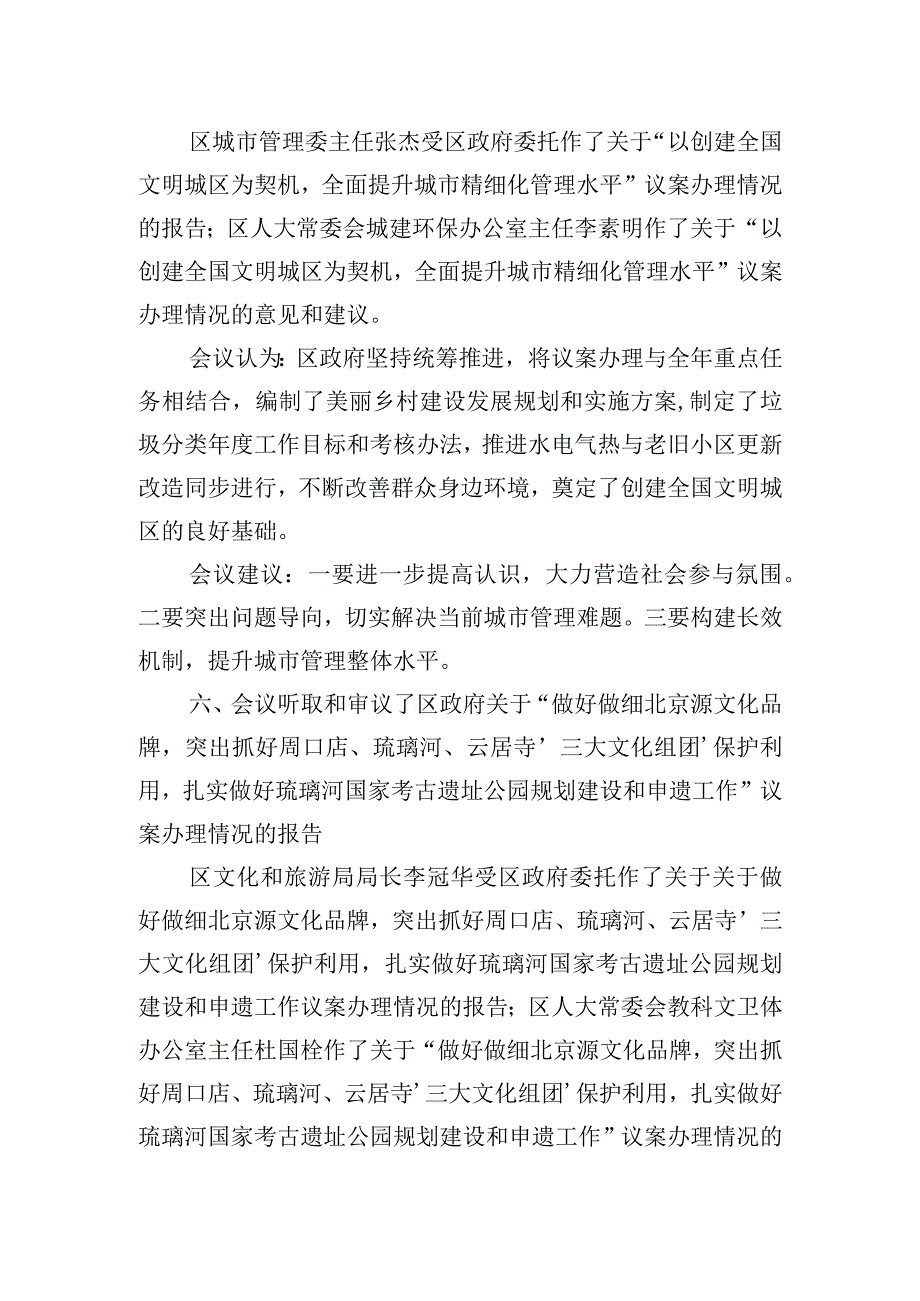 北京市房山区九届人大常委会第十次会议纪要.docx_第3页