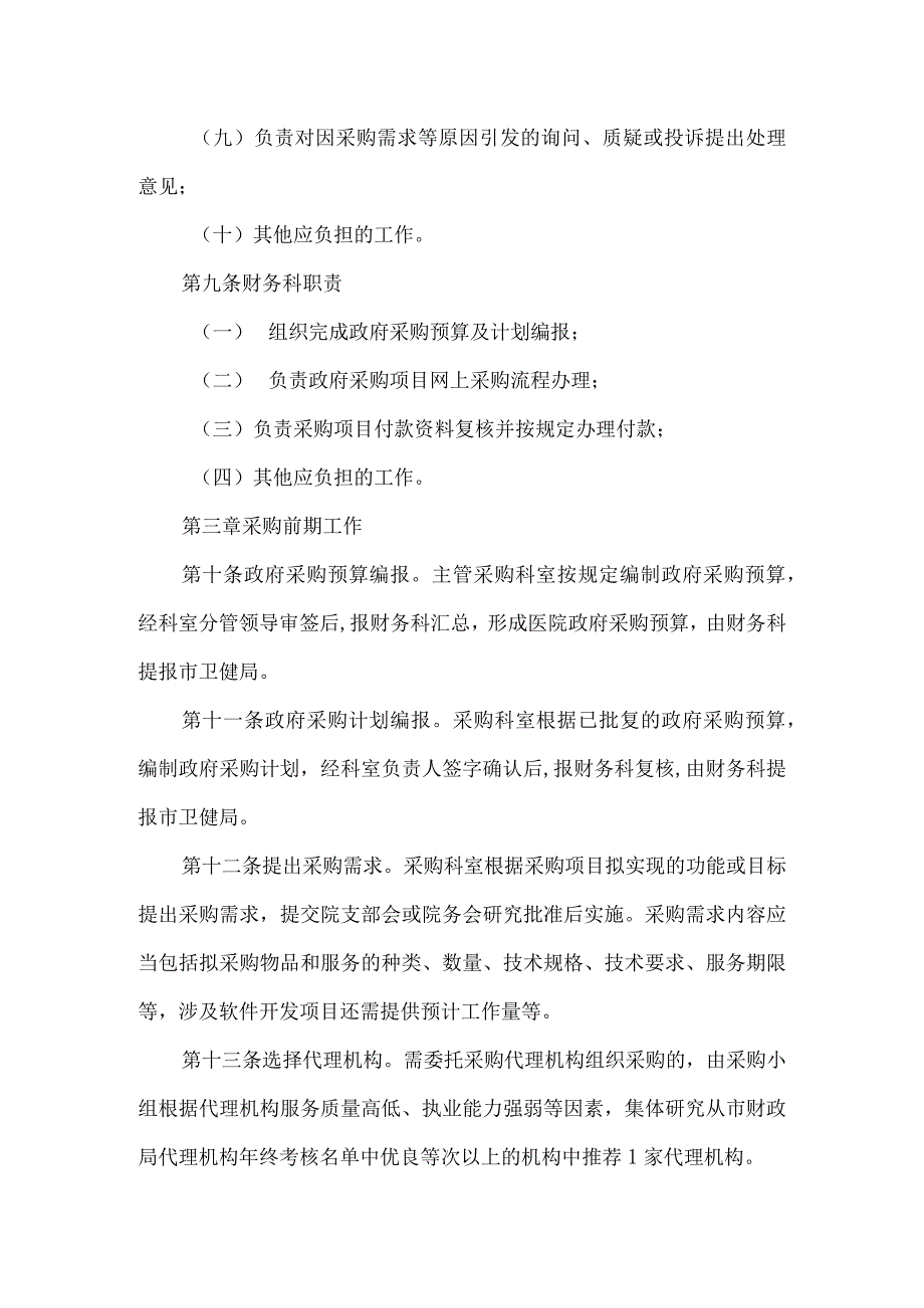 医院政府采购内部控制管理制度5篇汇编.docx_第3页