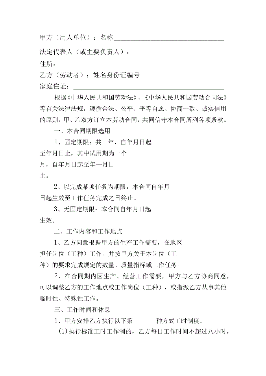 劳动合同电子版.docx_第2页