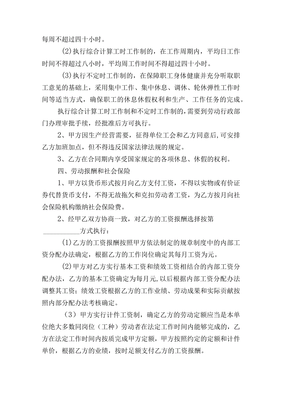 劳动合同电子版.docx_第3页