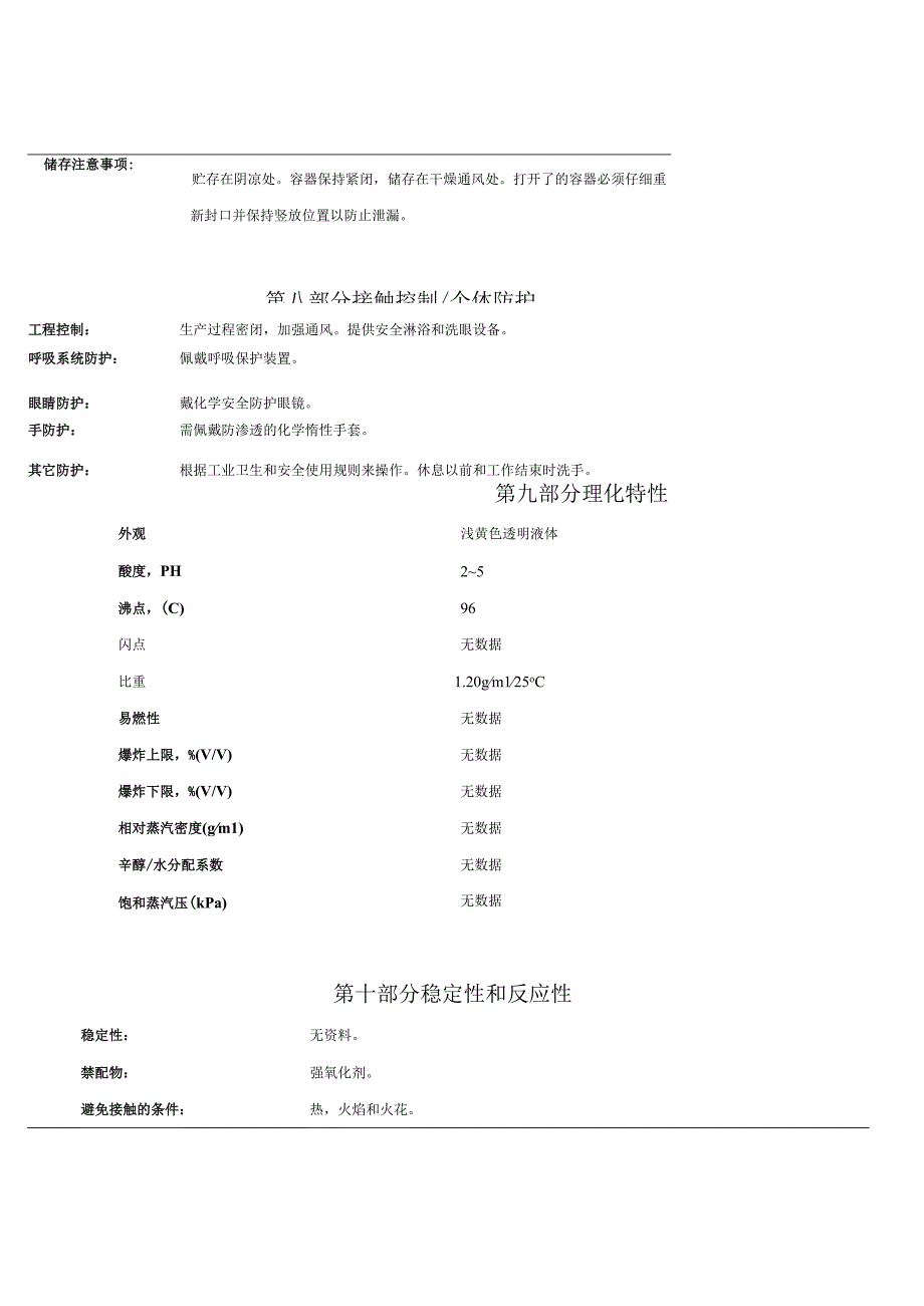 卡松防腐剂MSDS.docx_第3页