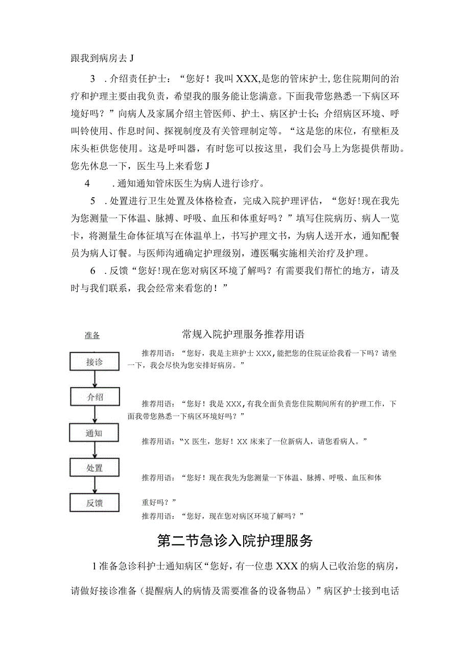 医院护士护理服务及推荐用语.docx_第3页