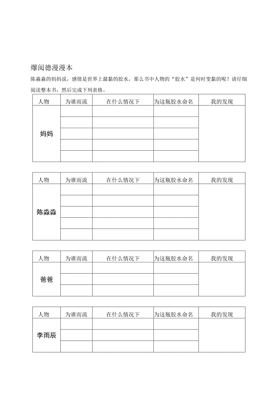 卫我的妈妈是精灵学习单.docx_第1页