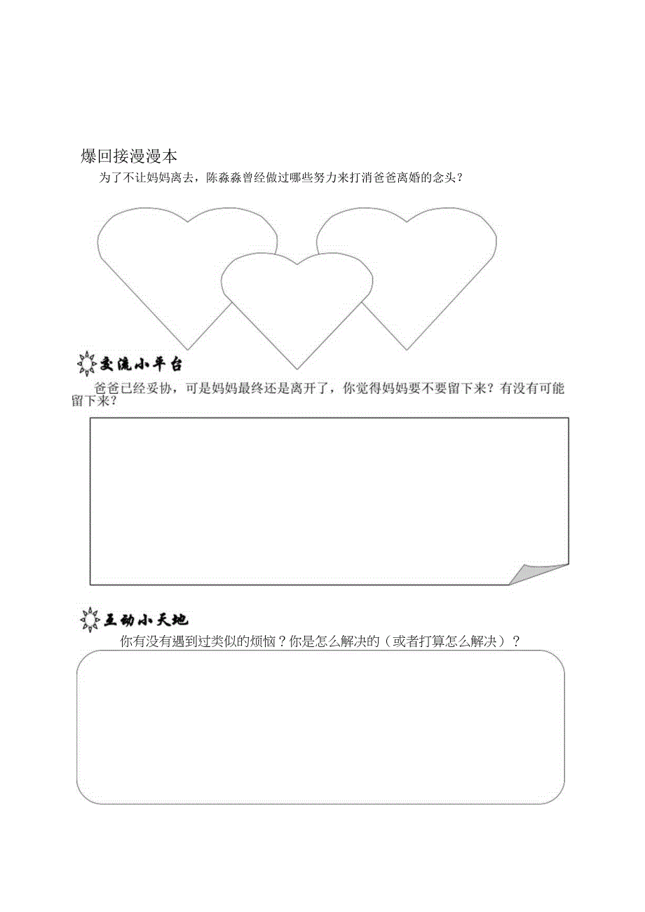 卫我的妈妈是精灵学习单.docx_第3页