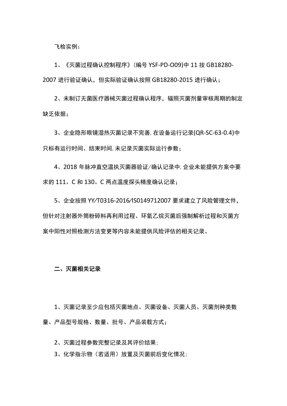 医疗器械灭菌过程确认需要注意哪些问题.docx_第2页