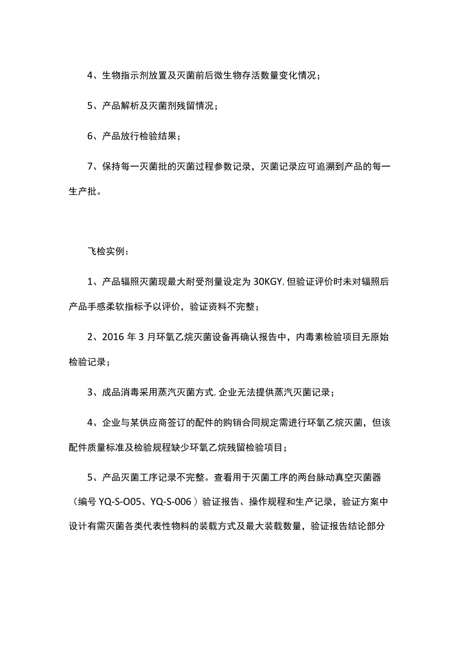 医疗器械灭菌过程确认需要注意哪些问题.docx_第3页