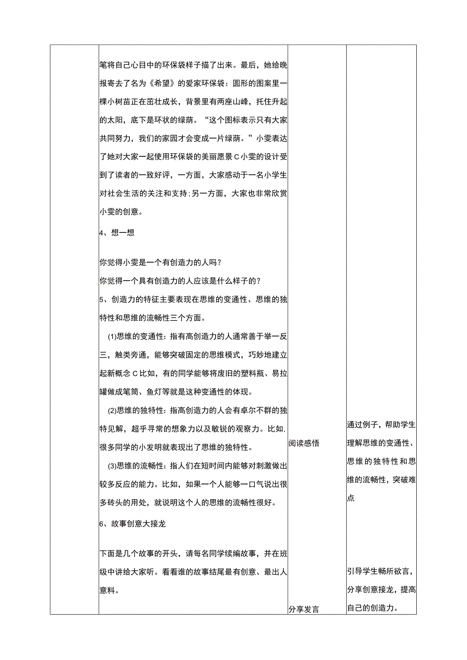 北师大版心理健康六年级下册全册教学设计教案.docx_第2页