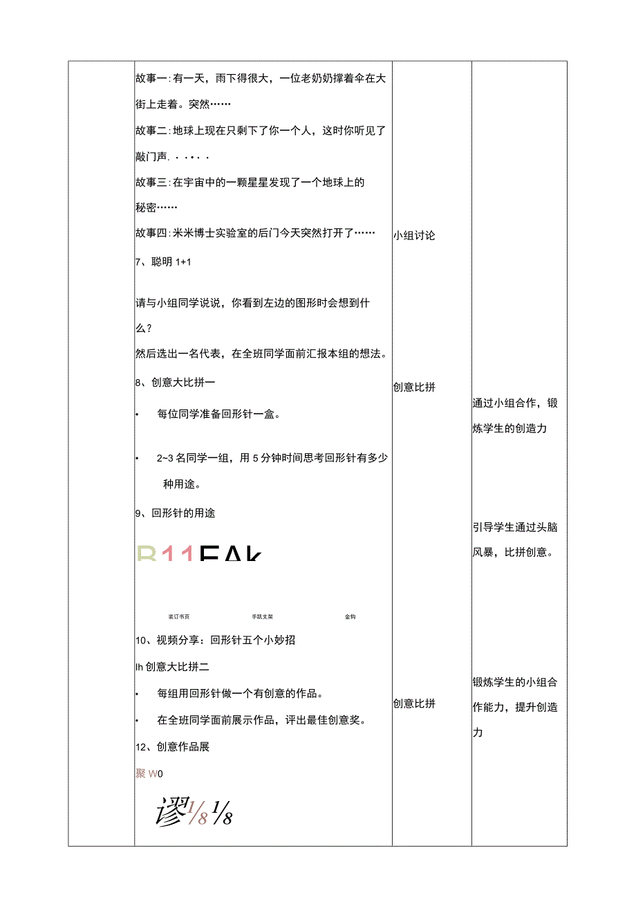 北师大版心理健康六年级下册全册教学设计教案.docx_第3页