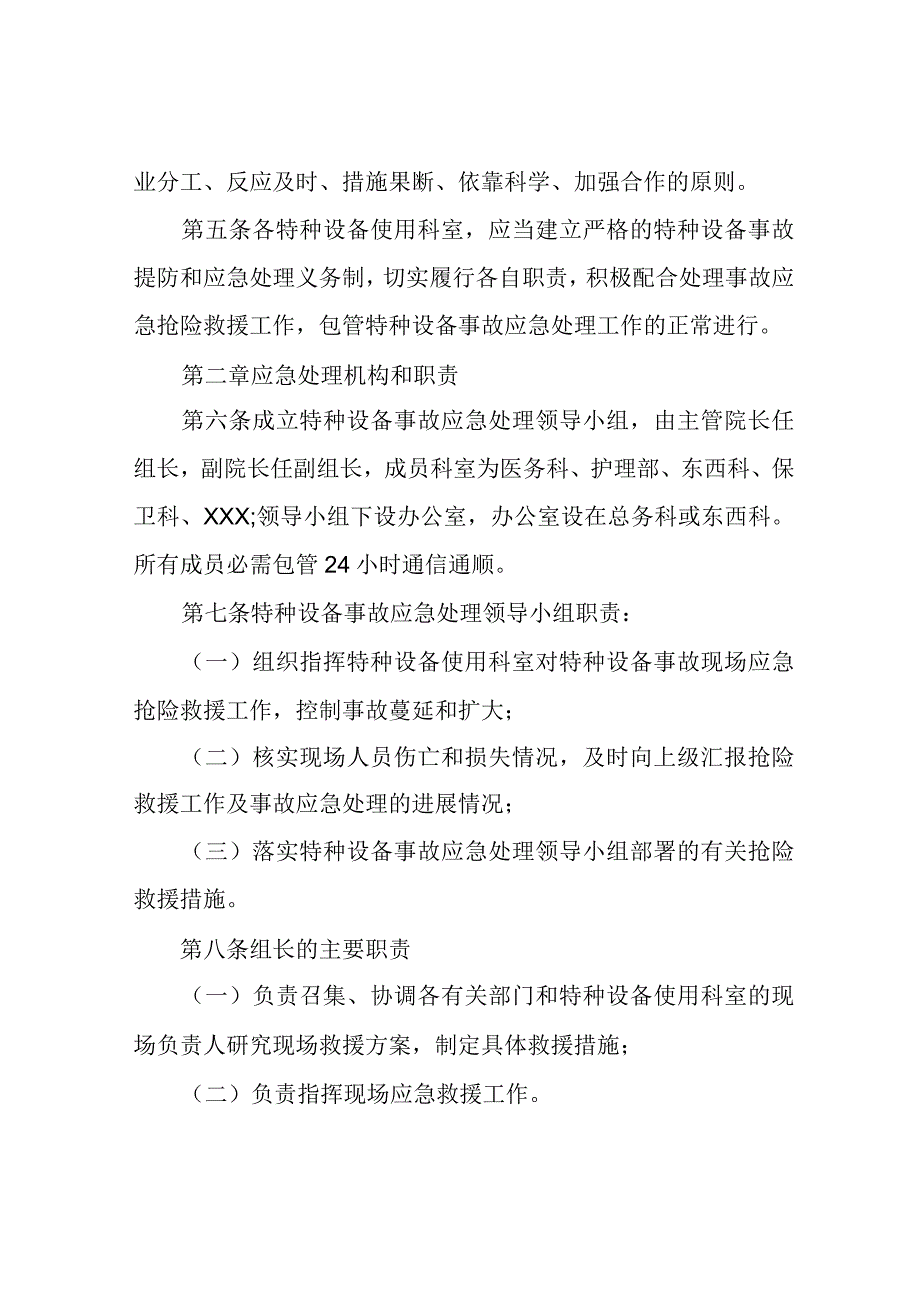 医院特种设备事故应急救援预案.docx_第2页